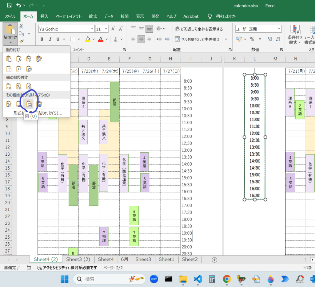 罫線の上に文字を置きたい